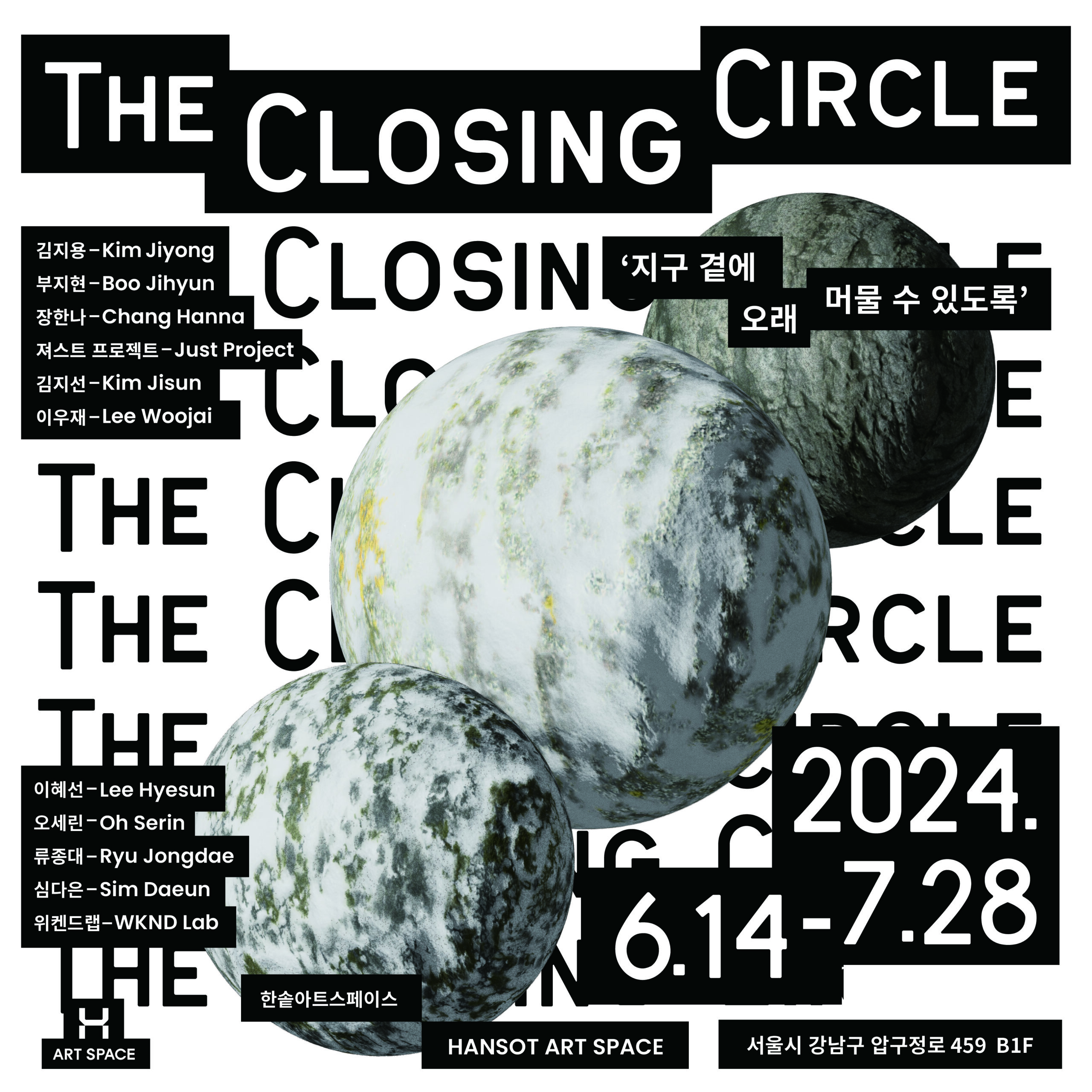 The Closing Circle: 지구 곁에 오래 머물 수 있도록